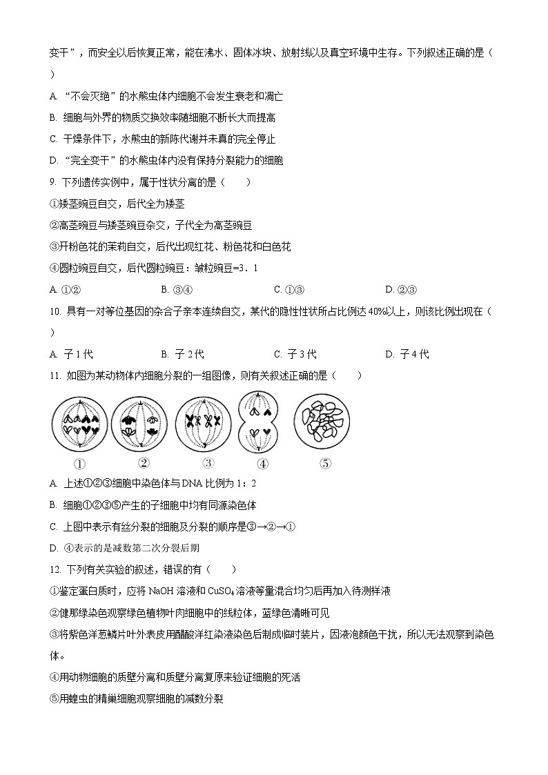 2021驻马店高一下学期期终考试生物试题含答案03