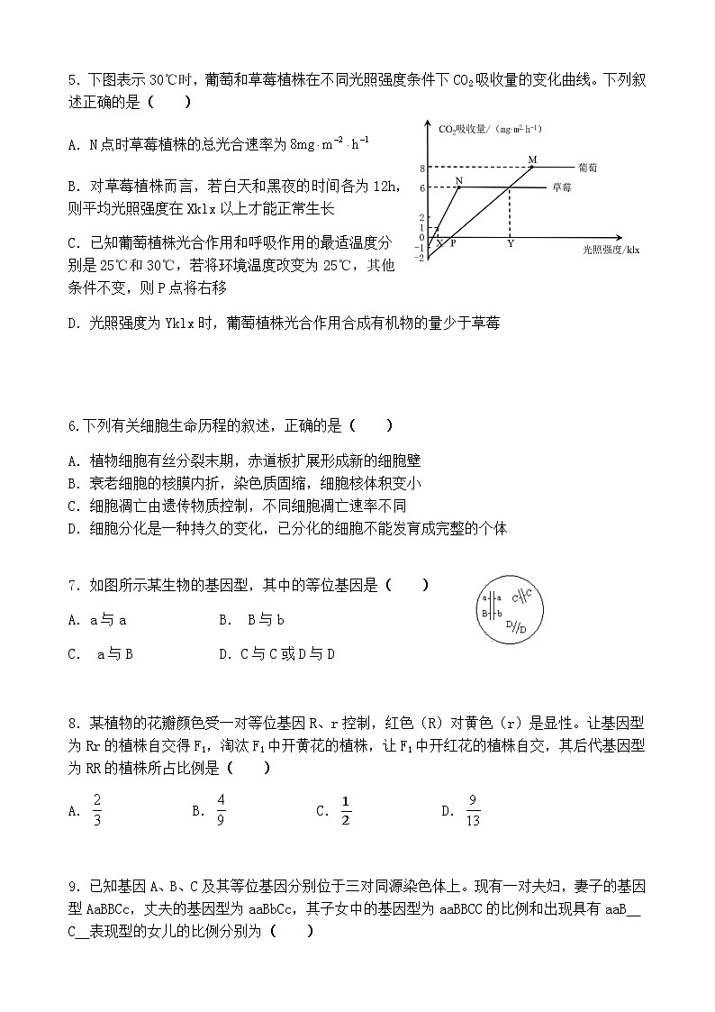 2021六安新安中学高一下学期期末考试生物试题含答案第2页