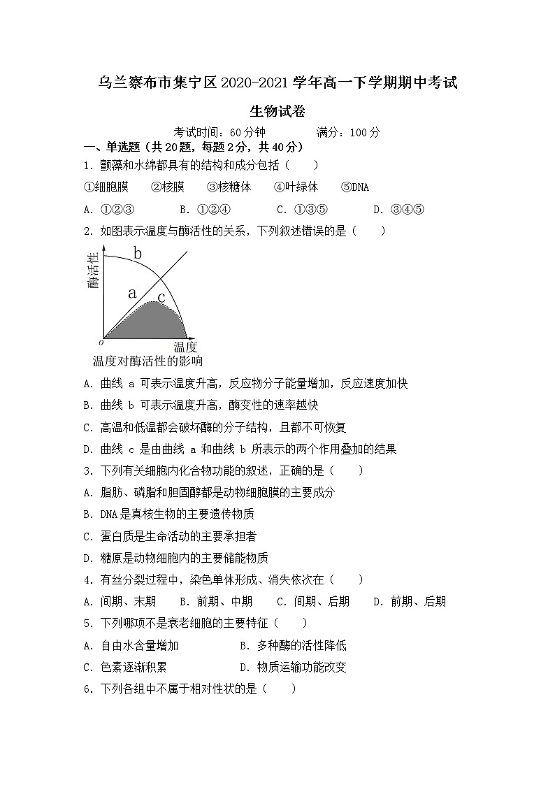 2021自治区乌兰察布集宁区高一下学期期中考试生物试题含答案01