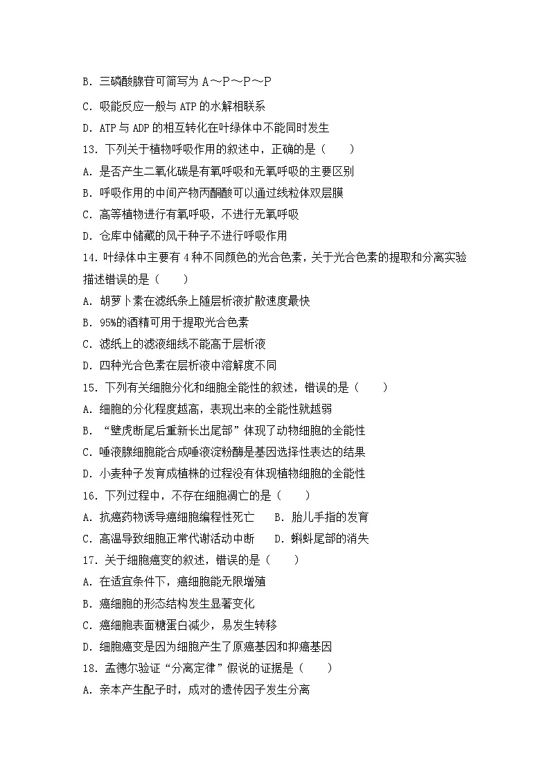 2021自治区乌兰察布集宁区高一下学期期中考试生物试题含答案03