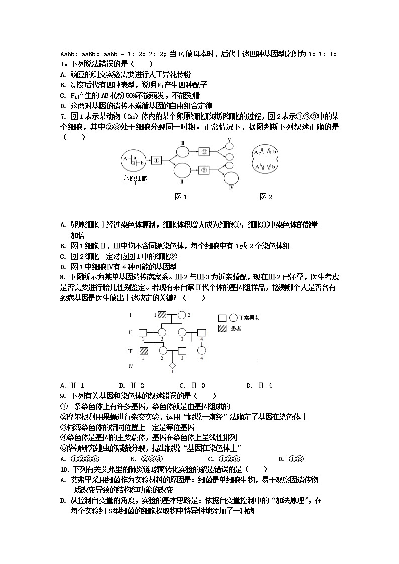 2021长春十一高中高一下学期第三学程考试生物试题含答案第2页