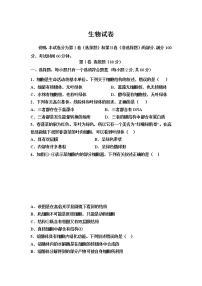 2021巴彦淖尔杭锦后旗重点高中高一上学期期中考试生物试题含答案