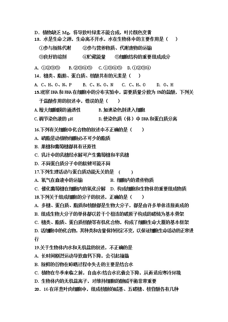 2021巴彦淖尔杭锦后旗重点高中高一上学期期中考试生物试题含答案03