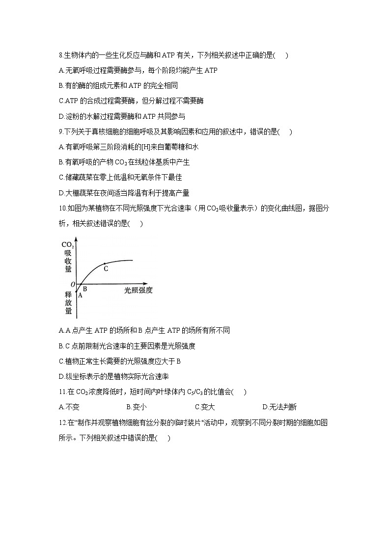 2021省安达重点高中高一下学期期末考试生物试题含答案第3页