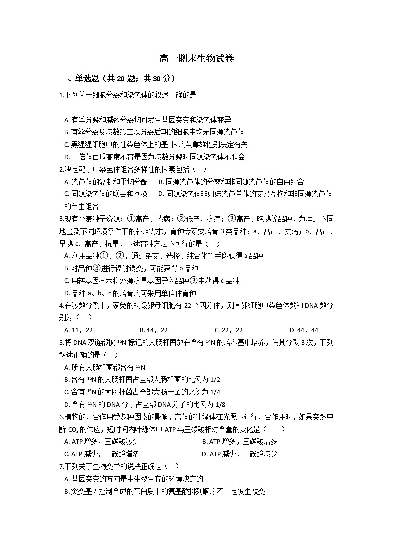 2021云南省弥勒市二中高一下学期期末考试生物试题含答案第1页