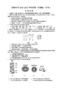 2021揭阳揭西县河婆中学高一上学期第一次月考生物试题含答案