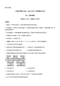 2021白城一中、大安一中、通榆一中、洮南一中、镇赉一中高一下学期期末考试生物试题含答案