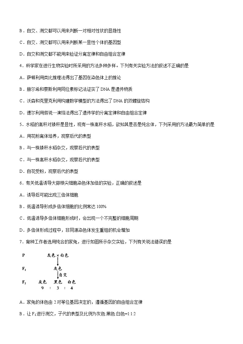 2021白城一中、大安一中、通榆一中、洮南一中、镇赉一中高一下学期期末考试生物试题含答案第2页