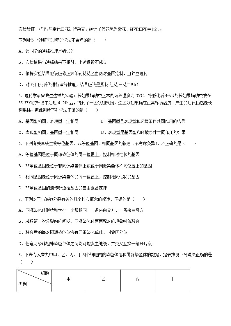 2021凉山州高一下学期期末检测生物试题含答案第2页