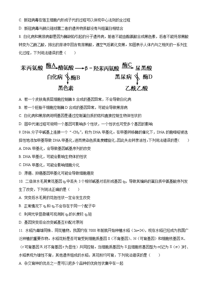 2021泰安高一下学期期末考试生物试题含答案第3页