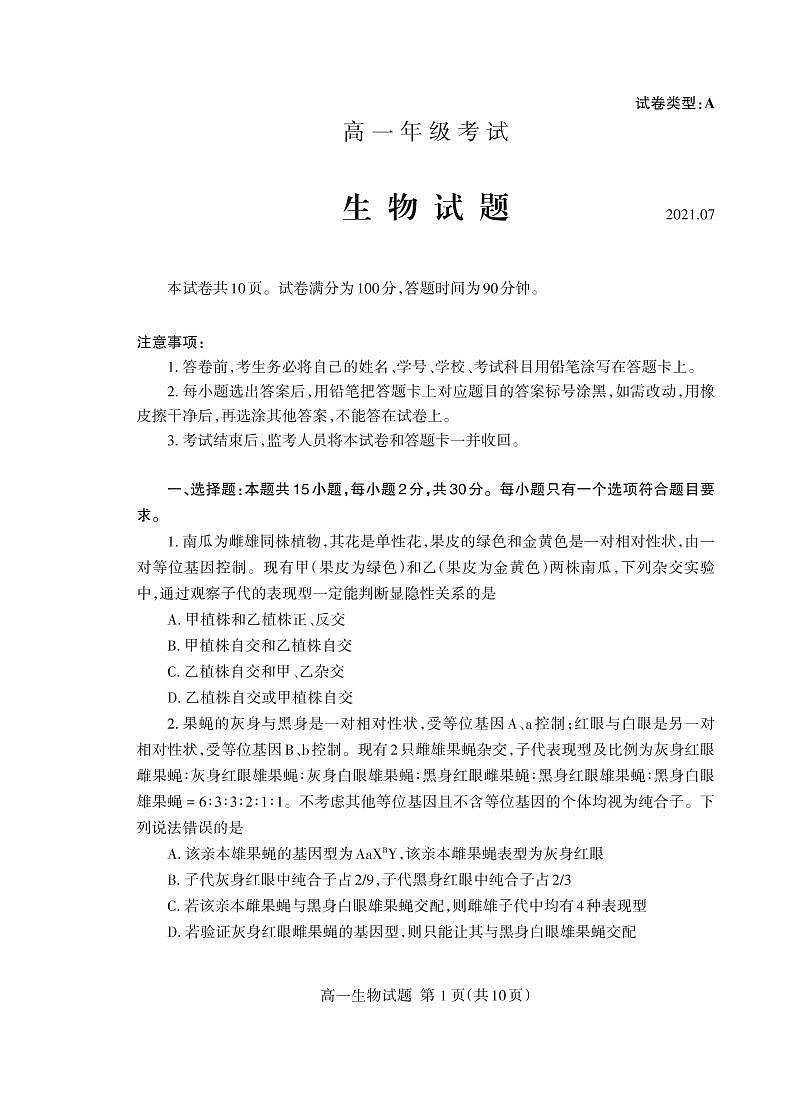 2021泰安高一下学期期末考试生物试题PDF版含答案01