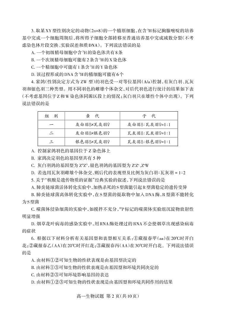2021泰安高一下学期期末考试生物试题PDF版含答案02