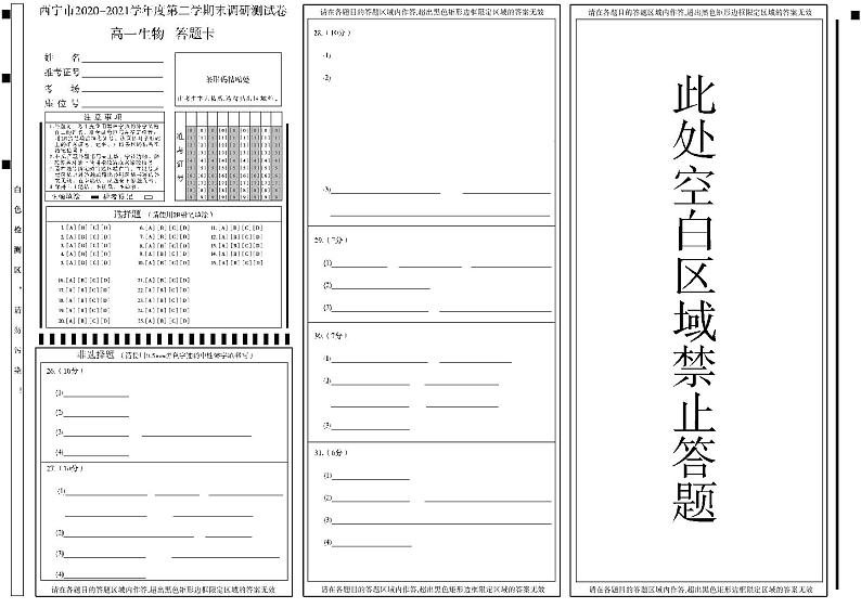 高一生物答题卡第1页