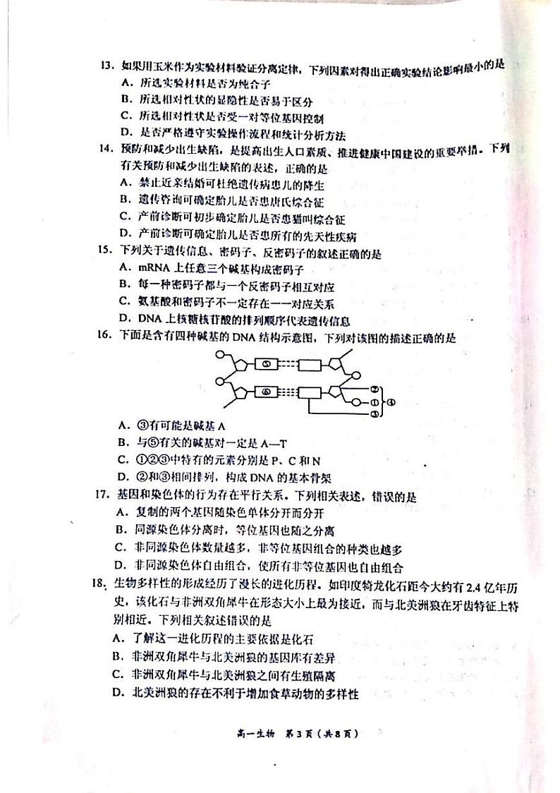 辽宁省葫芦岛市普通高中2020-2021学年高一下学期期末学业质量监测生物试题（图片版）第3页