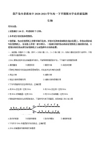 2021葫芦岛普通高中高一下学期期末生物试题含答案