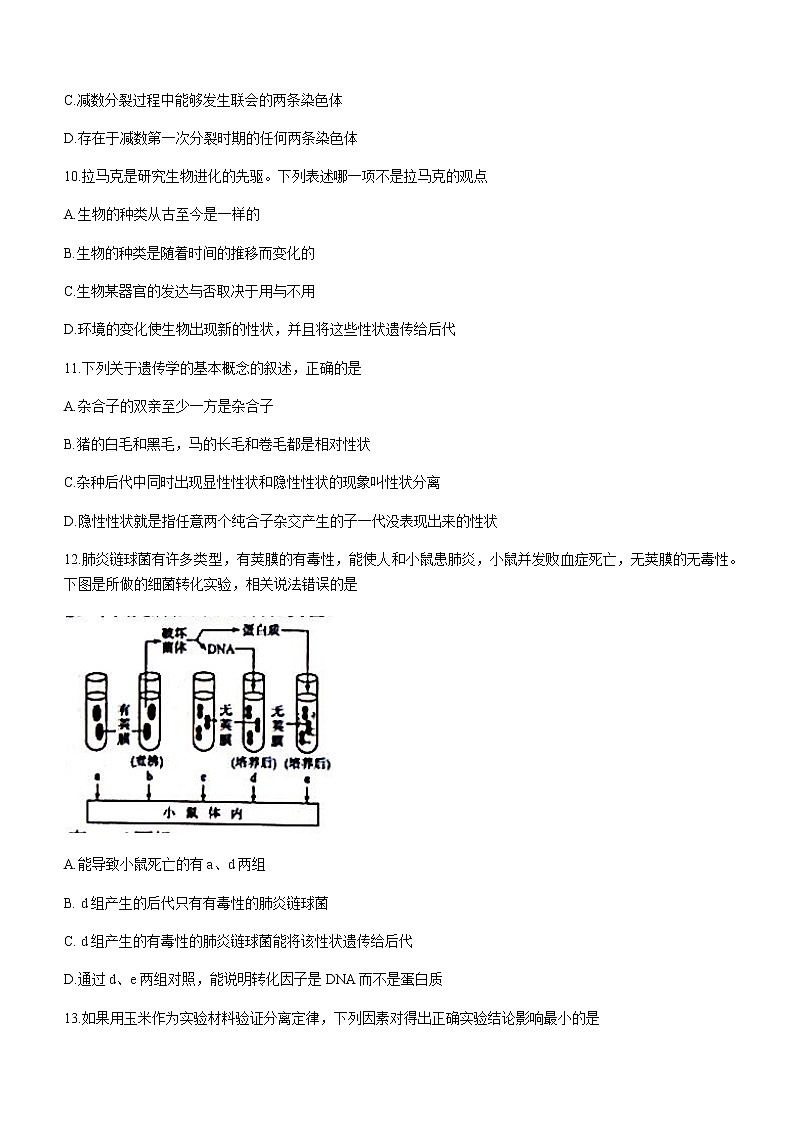 2021葫芦岛普通高中高一下学期期末生物试题含答案第3页