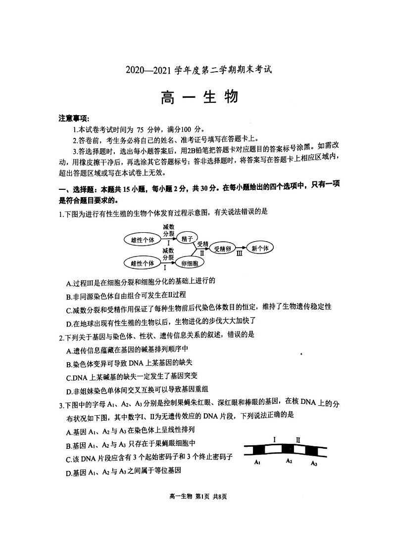 辽宁省锦州市2020-2021学年高一下学期期末考试生物试题（图片版）第1页