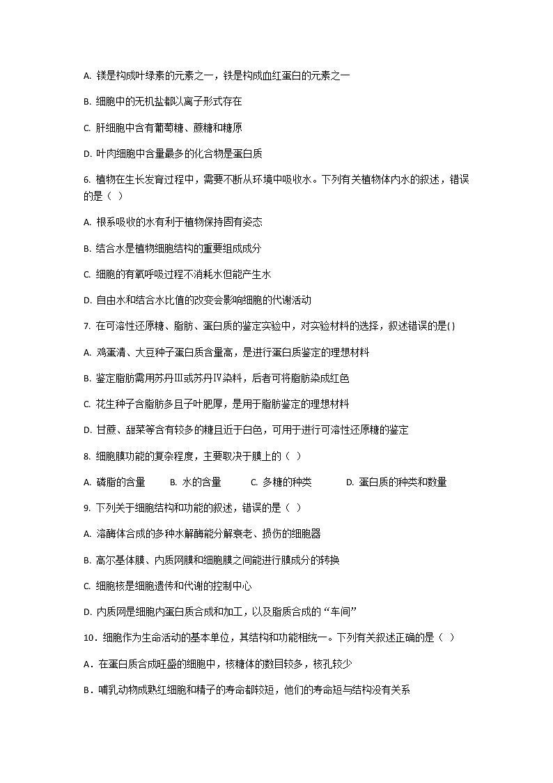 2020-2021学年高一下学期期末考试生物试题第2页