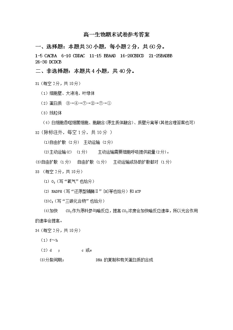 高一生物期末试卷参考答案第1页