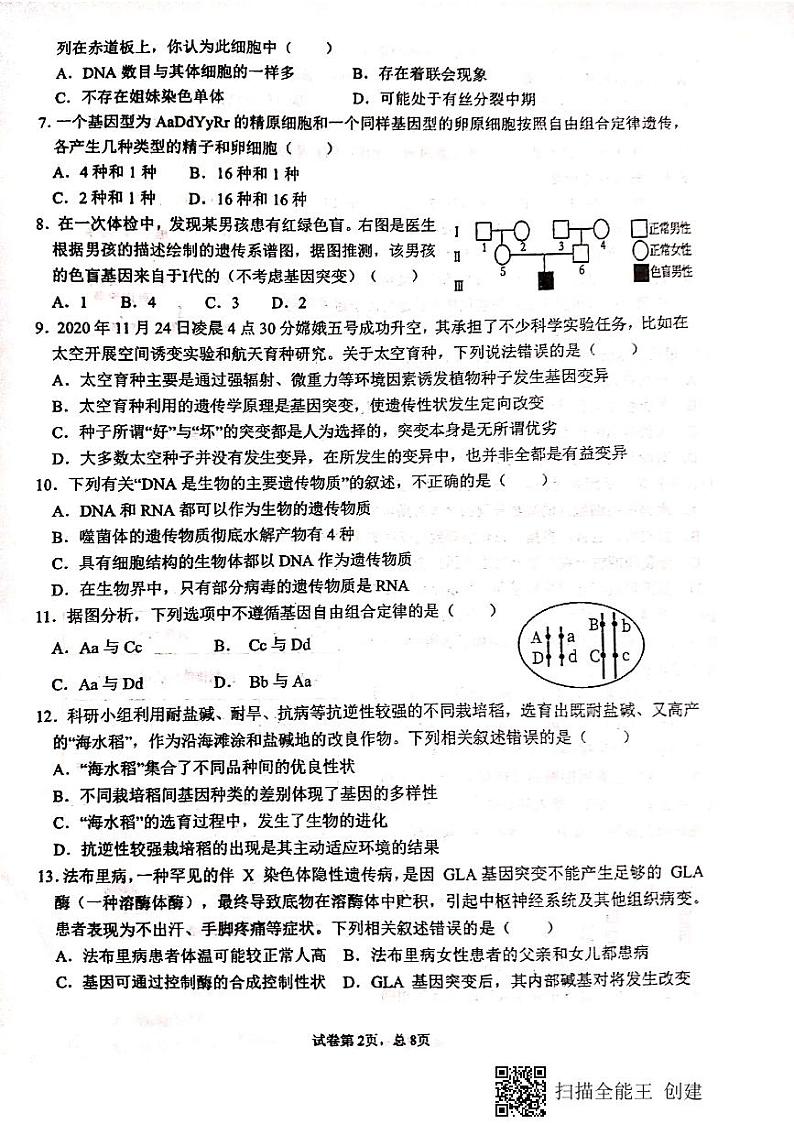 2021天水一中高一下学期期末考试生物（理）试题扫描版含答案第2页