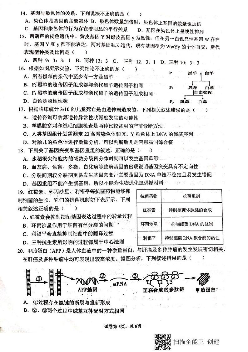 2021天水一中高一下学期期末考试生物（理）试题扫描版含答案第3页