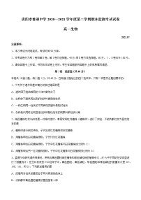 2021贵阳普通中学高一下学期期末监测考试生物试题含答案