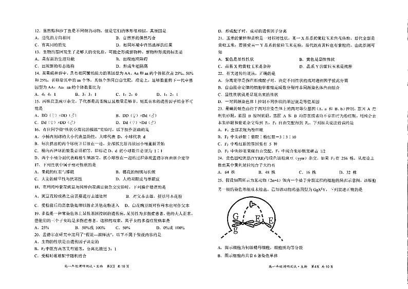 山西省朔州市怀仁市2020-2021学年高一下学期期末考试生物试题第2页
