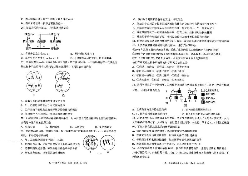 山西省朔州市怀仁市2020-2021学年高一下学期期末考试生物试题第3页