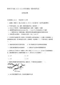 2021铁岭六校高一下学期期末联考生物试题含答案