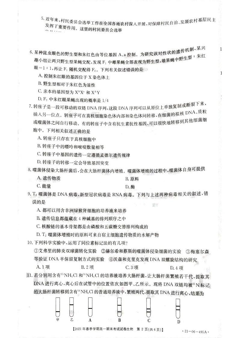 贵州省黔西南州2020-2021学年高一下学期期末检测生物试卷(pdf版)第2页