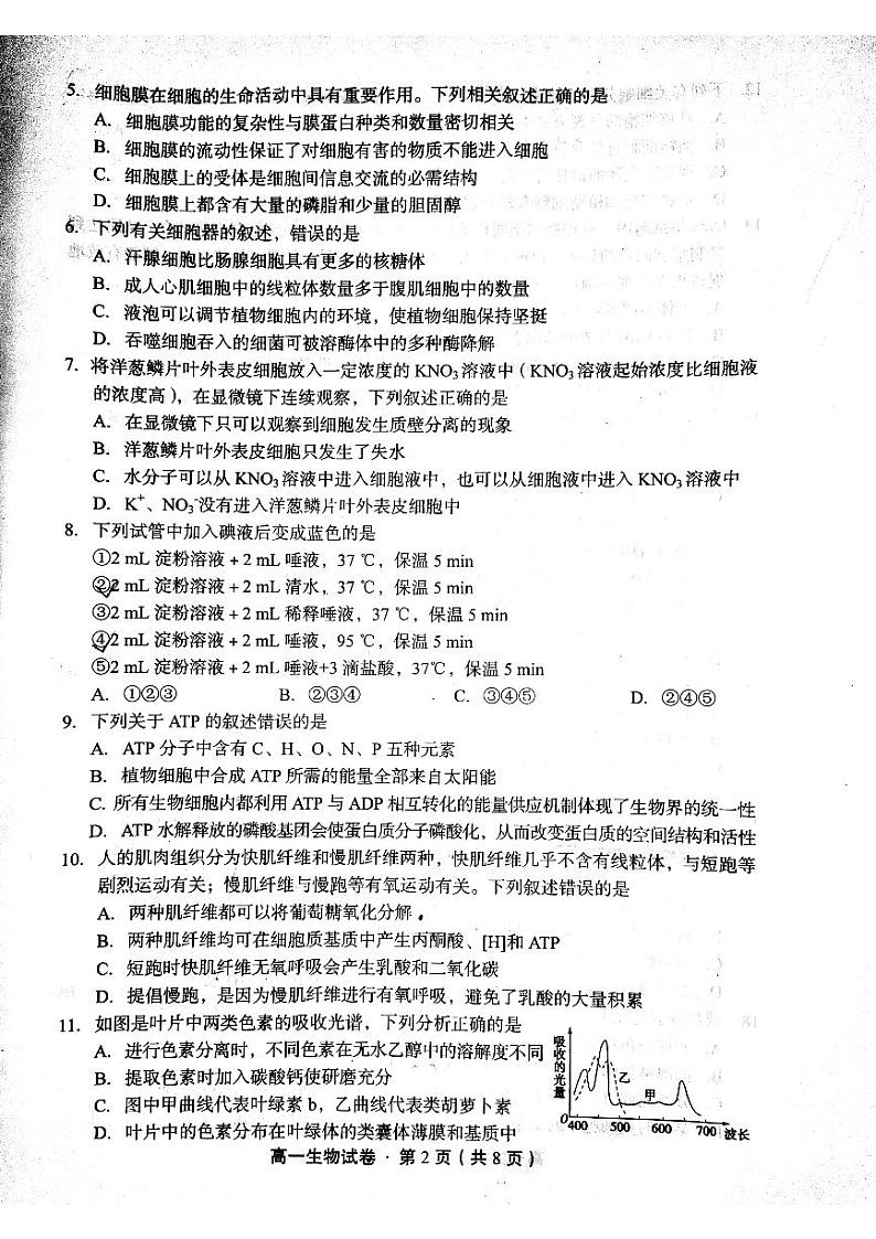 2021玉溪高一下学期期末生物试题扫描版含答案02