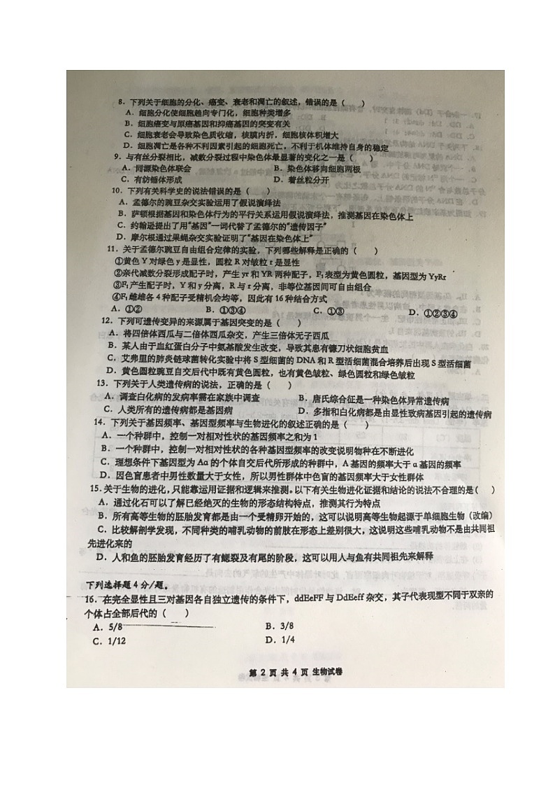 2021岳阳一中高一下学期期末考试生物试题（图片版）扫描版含答案第2页