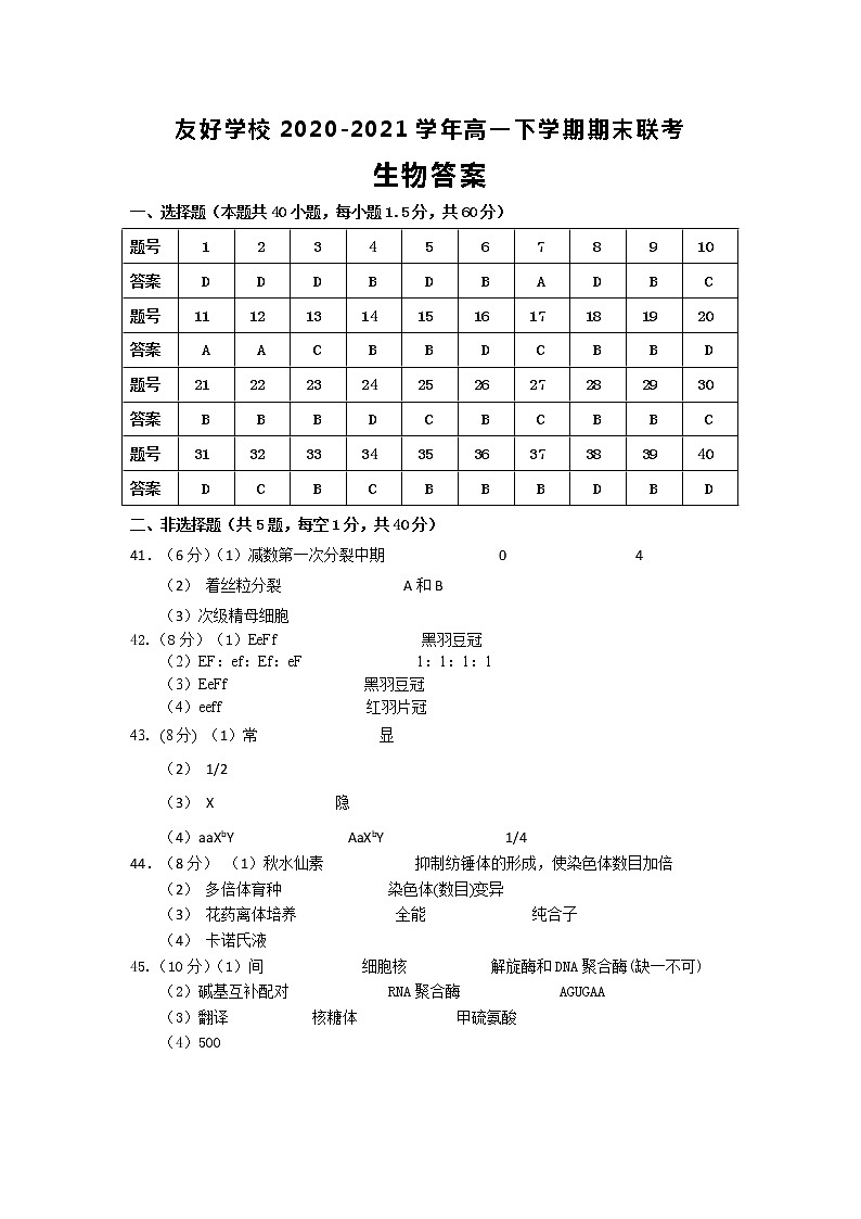 71届高一生物联考答案第1页