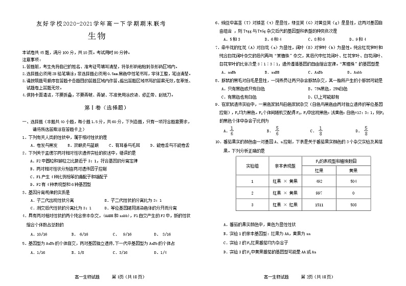 71届高一生物联考试题word第1页