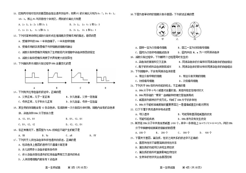 71届高一生物联考试题word第2页