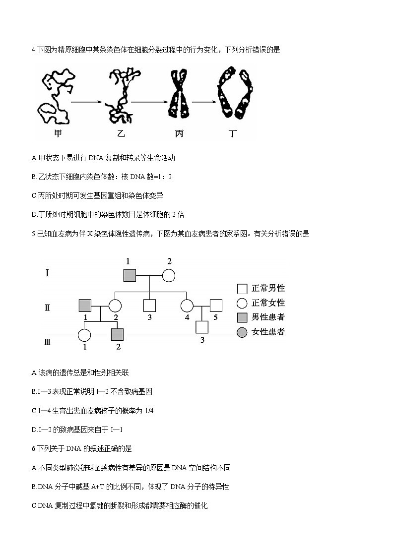 2021德州高一下学期期末考试生物试卷含答案02