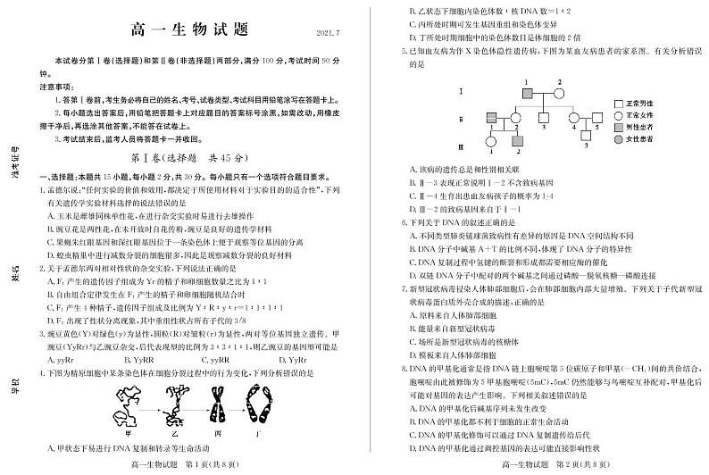 2021德州高一下学期期末考试生物试题PDF版含答案第1页
