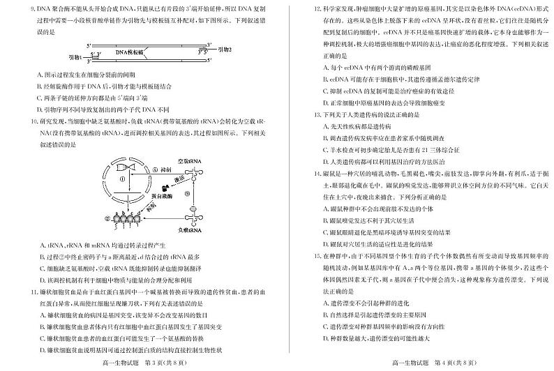 2021德州高一下学期期末考试生物试题PDF版含答案第2页