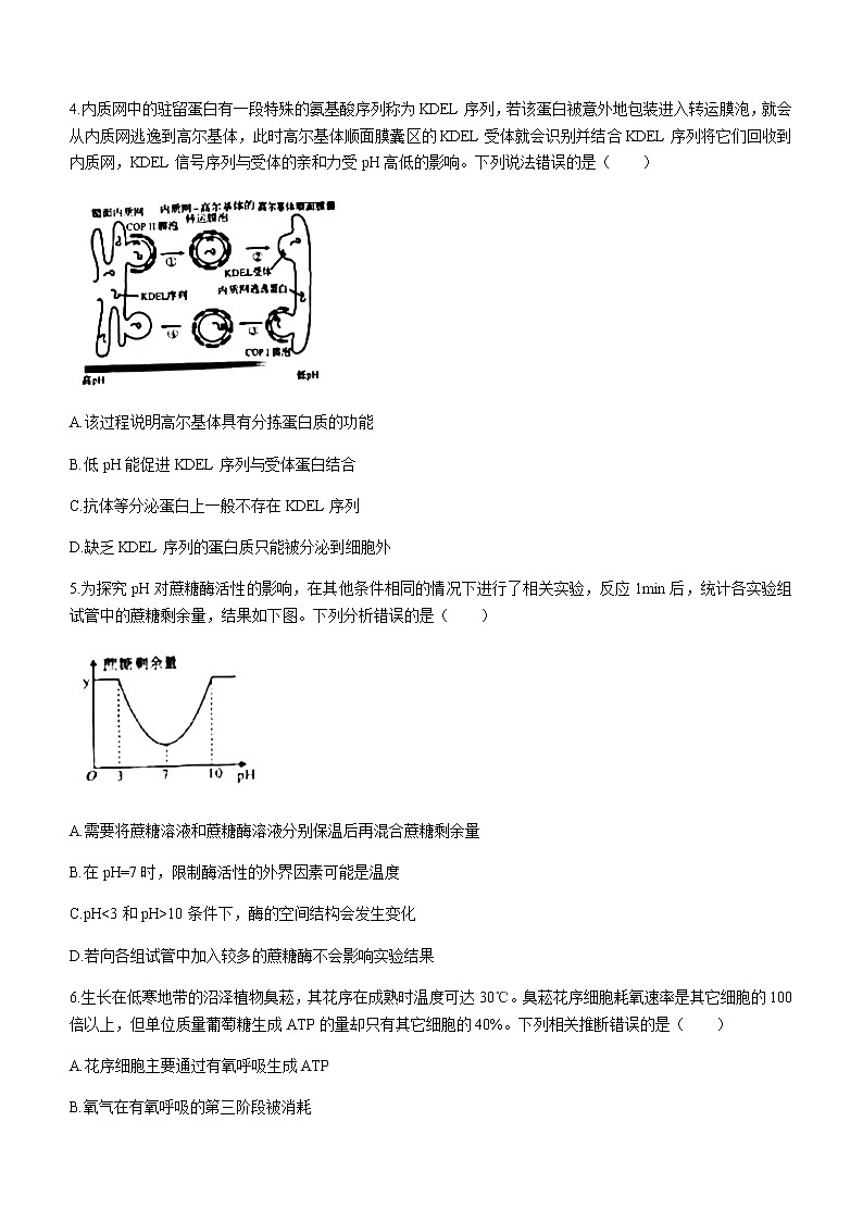 2021日照高一下学期期末校际联合考试生物试题含答案第2页