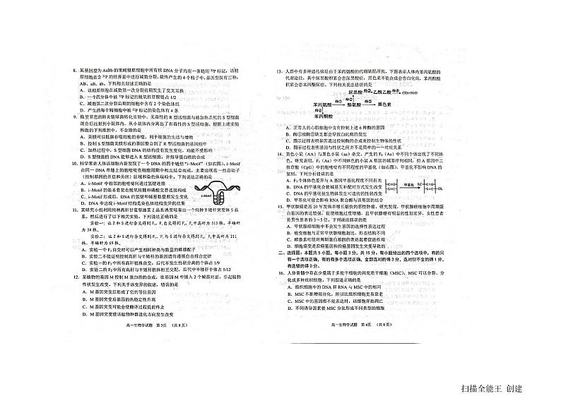 2021日照高一下学期期末校际联合考试生物试题扫描版含答案02