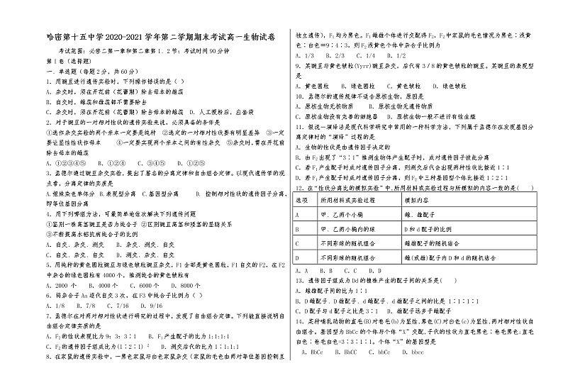 2021哈密十五中高一下学期期末考试生物试卷含答案第1页