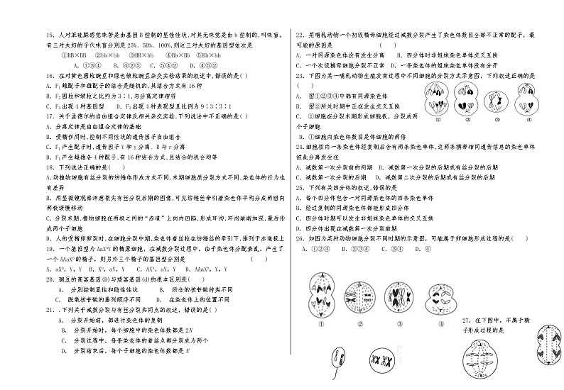 2021哈密十五中高一下学期期末考试生物试卷含答案第2页