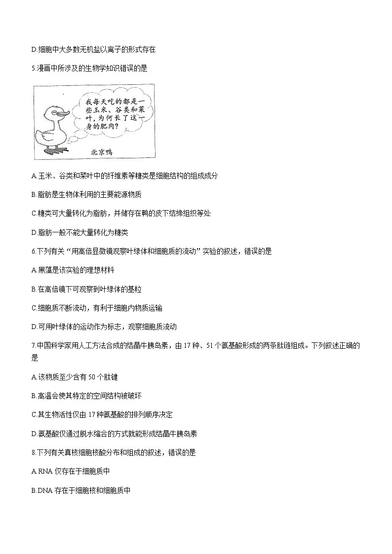 2021昆明高一下学期期末生物试题含答案02