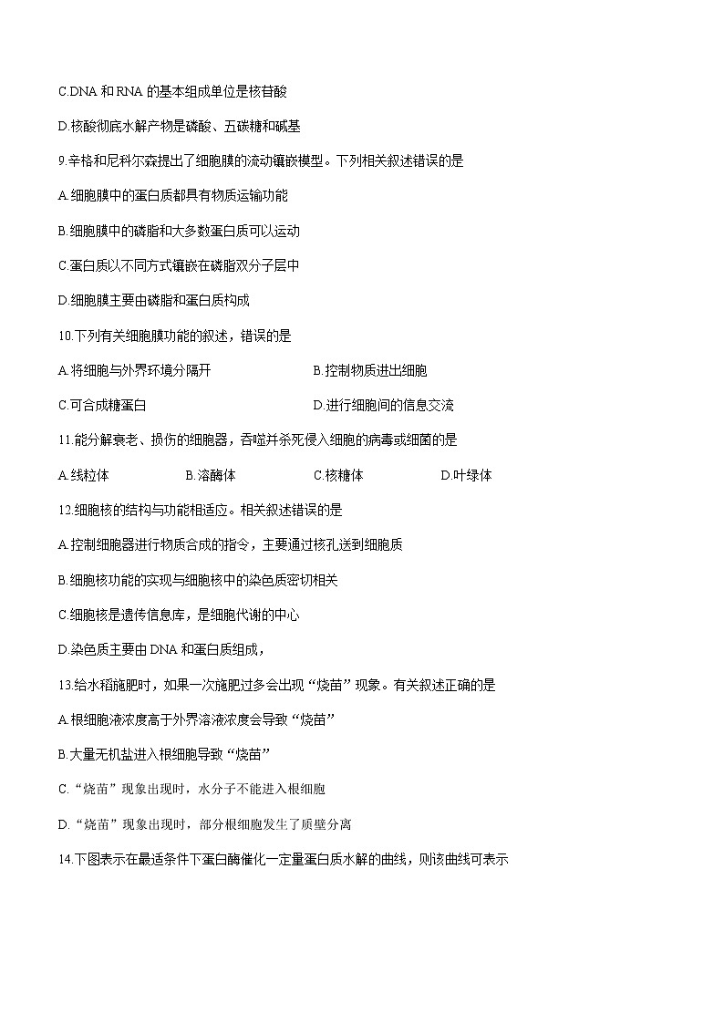 2021昆明高一下学期期末生物试题含答案03