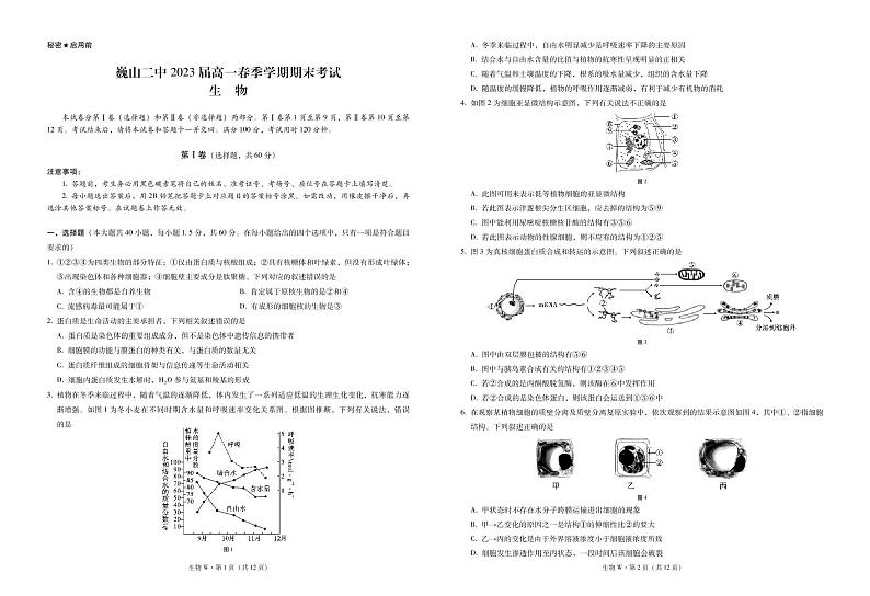 2021巍山彝族回族自治县二中高一下学期期末考试生物试题PDF版含答案01
