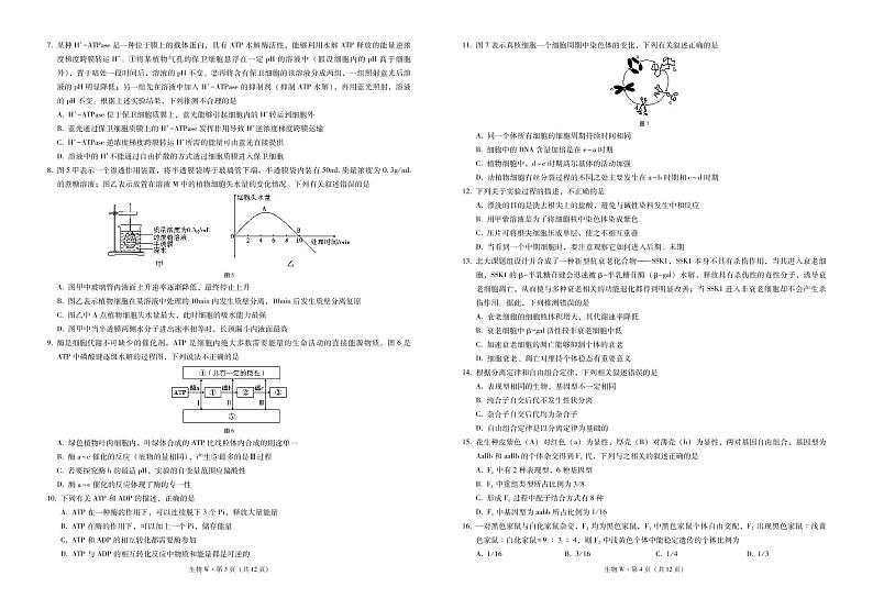 2021巍山彝族回族自治县二中高一下学期期末考试生物试题PDF版含答案02