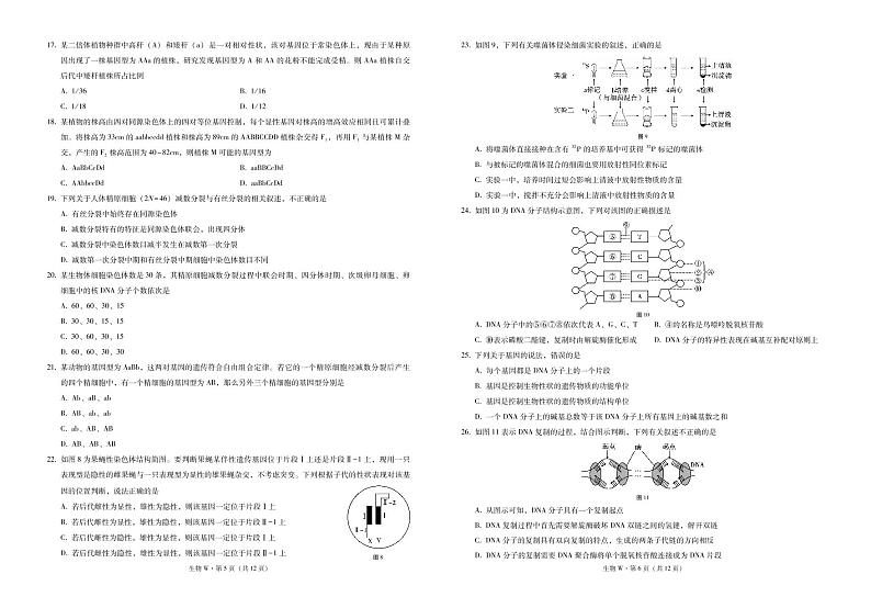 2021巍山彝族回族自治县二中高一下学期期末考试生物试题PDF版含答案03