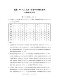 2021巍山彝族回族自治县二中高一下学期期末考试生物试题PDF版含答案