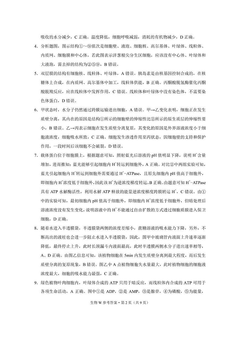 2021巍山彝族回族自治县二中高一下学期期末考试生物试题PDF版含答案02