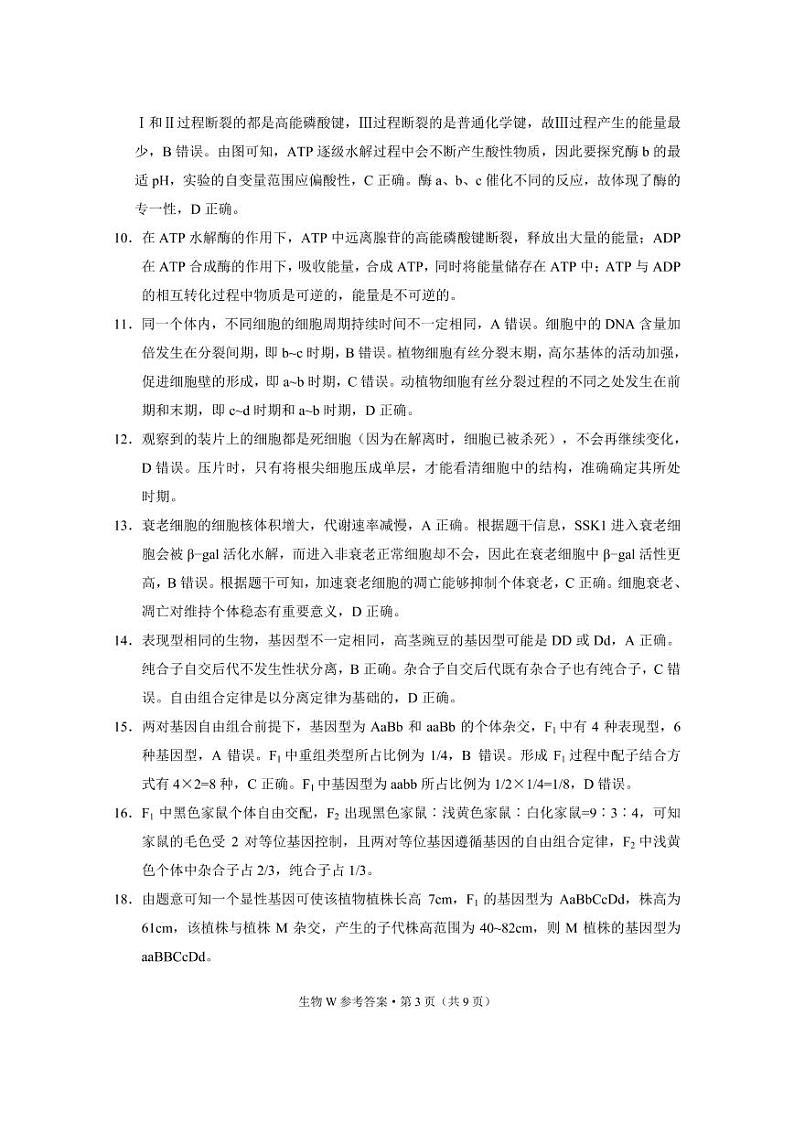 2021巍山彝族回族自治县二中高一下学期期末考试生物试题PDF版含答案03